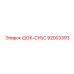 92003393 ШОК-СУБС Epiroc
