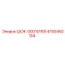 4700450104 ШОК-00010169 Epiroc