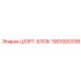 1901000338 ШОРТ-БЛОК Epiroc