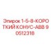 90512318 1-5-8-КОРОТКИЙ КОНУС-ABB Epiroc