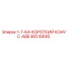 90510695 1-7-64-КОРОТКИЙ КОНУС-ABB Epiroc
