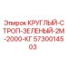 Строп для узких пространств 5730014503 производителя Epiroc