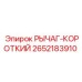 2652183910 РЫЧАГ-КОРОТКИЙ Epiroc