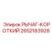 2652183928 РЫЧАГ-КОРОТКИЙ Epiroc