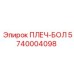 5740004098 ПЛЕЧ-БОЛ (Epiroc)