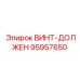 95957650 ВИНТ-ДОЛЖЕН Epiroc