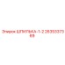 2635337369 ШПИЛЬКА-1-2 Epiroc