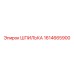 1614665900 ШПИЛЬКА Epiroc