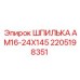 2205198351 ШПИЛЬКА AM16-24X145 Epiroc