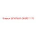 2651611176 ШПИЛЬКА Epiroc