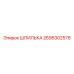 2695302576 ШПИЛЬКА Epiroc