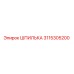 3115305200 ШПИЛЬКА Epiroc