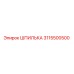 3115500500 ШПИЛЬКА Epiroc