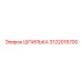 3122015700 ШПИЛЬКА Epiroc