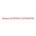 3215544700 ШПИЛЬКА Epiroc