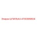 4700389604 ШПИЛЬКА Epiroc