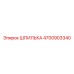 4700903340 ШПИЛЬКА Epiroc