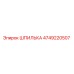 4749220507 ШПИЛЬКА Epiroc