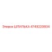 4749220604 ШПИЛЬКА Epiroc