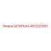 4812223951 ШПИЛЬКА Epiroc