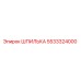 5533324000 ШПИЛЬКА Epiroc