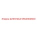 5554362600 ШПИЛЬКА Epiroc