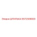5572309000 ШПИЛЬКА Epiroc