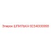 ШПИЛЬКА 9234000068 Эпирок (Epiroc)