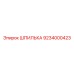9234000423 ШПИЛЬКА Epiroc