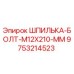 9753214523 Шпилька-болт M12x210 мм Epiroc