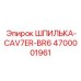 4700001961 ШПИЛЬКА-CAV7ER-BR6 Epiroc