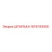 1615743500 ШПИЛЬКА Epiroc