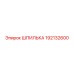 192132600 ШПИЛЬКА Epiroc