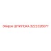 3222326077 ШПИЛЬКА Epiroc