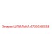 4700348338 ШПИЛЬКА Epiroc