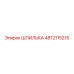 4812115215 ШПИЛЬКА Epiroc