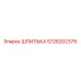 5728202379 ШПИЛЬКА Epiroc