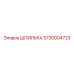 5730004723 ШПИЛЬКА Epiroc