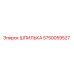 5750059527 Шпилька Epiroc