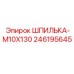 246195645 ШПИЛЬКА-M10X130 Epiroc