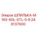 246137600 ШПИЛЬКА-M16X-60L-STL-5-8 Epiroc
