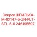 246195597 ШПИЛЬКА-M-6X147-5-ZN-PLT-STL-5-6 Epiroc
