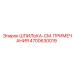 4700630019 ШПИЛЬКА-СМ. ПРИМЕЧАНИЯ Epiroc