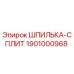 1901000968 ШПИЛЬКА-СПЛИТ Epiroc