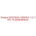 2658380833 ШПИЛЬКА-СВАРКА-1-2-13X1-75 Epiroc