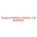 2658380840 ШПИЛЬКА-СВАРКА-1 Epiroc