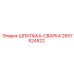 2657524522 ШПИЛЬКА-СВАРКА (Epiroc)