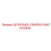5541032500 ШПИЛЬКА-СВАРКА Epiroc