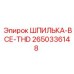 2650336148 ШПИЛЬКА-ВСЕ-THD Epiroc