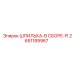 2651189967 ШПИЛЬКА-В СБОРЕ-FI Epiroc
